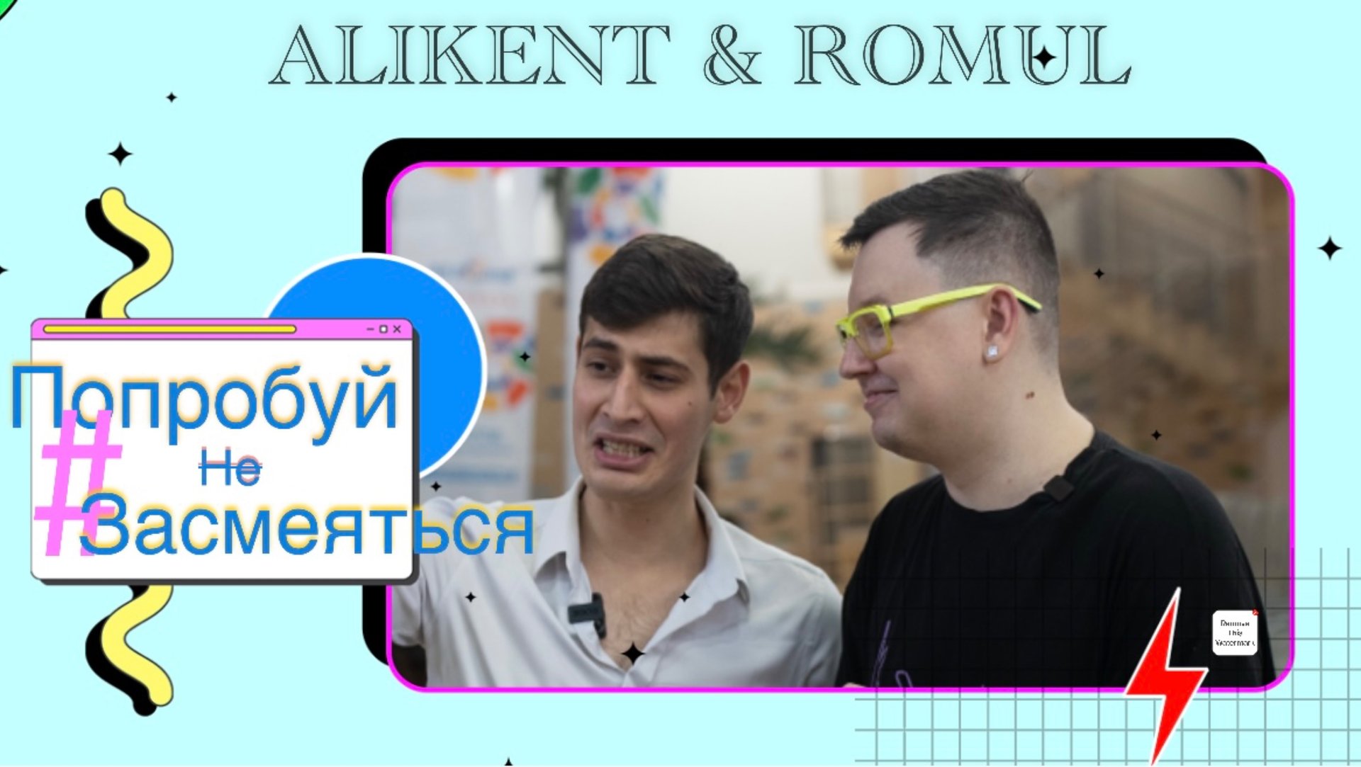 ПОПРОБУЙ НЕ ЗАСМЕЯТЬСЯ| #1