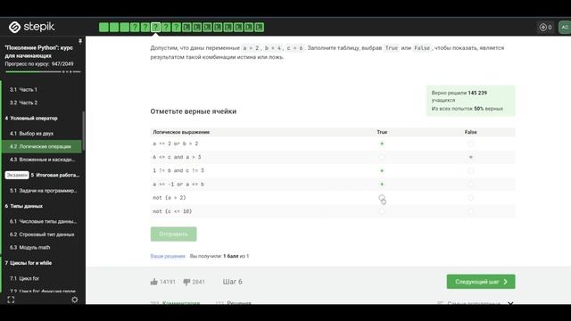 4.2 Логические операции. "Поколение Python": курс для начинающих. смотреть онлайн