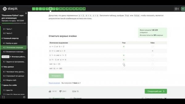 4.2 Логические операции. "Поколение Python": курс для начинающих.