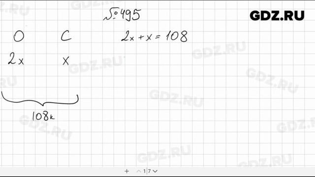 № 495 - Математика 5 класс Мерзляк смотреть онлайн