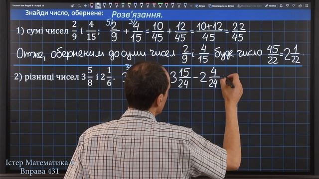 Істер Вправа 431. Математика 6 клас смотреть онлайн