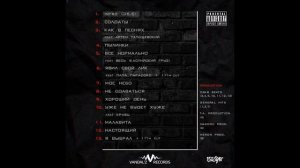 Местный - 36.6 (Альбом) 2017