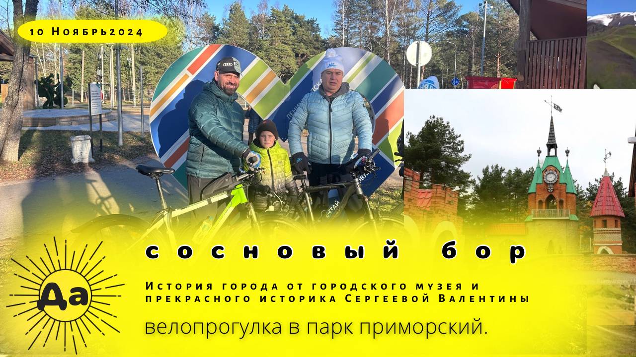 Сосновый бор-история от хранительницы знаний Сергеевой Валентины городского музея. смотреть онлайн