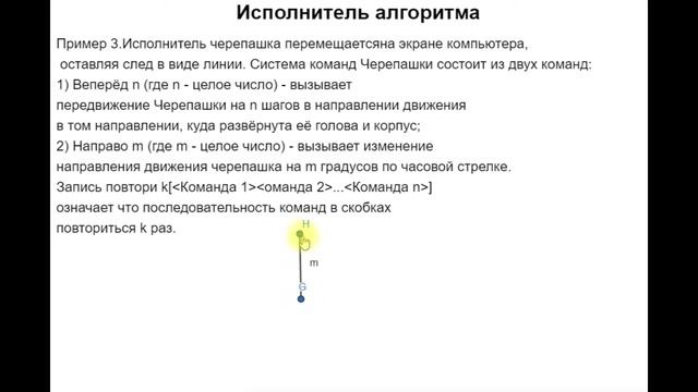 8_1урок. Алгоритмы и исполнители смотреть онлайн