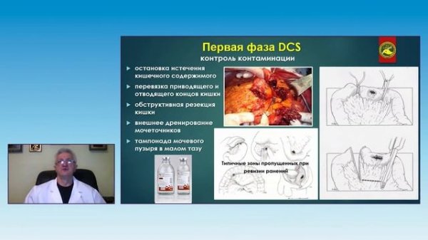 Тактика ” Damage control surgery” при пораненнях і травмах – Ярослав Заруцький