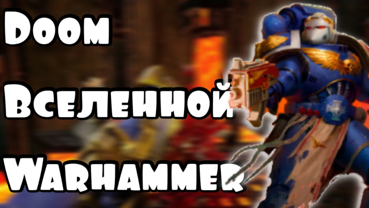 Про Warhammer 40,000 Boltgun