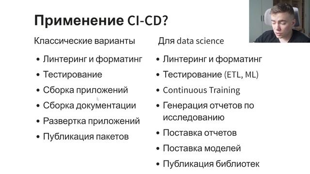8.1. Введение в CI-CD