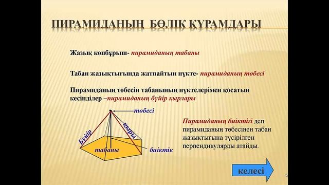 Көп жақтар және айналу денелері. смотреть онлайн
