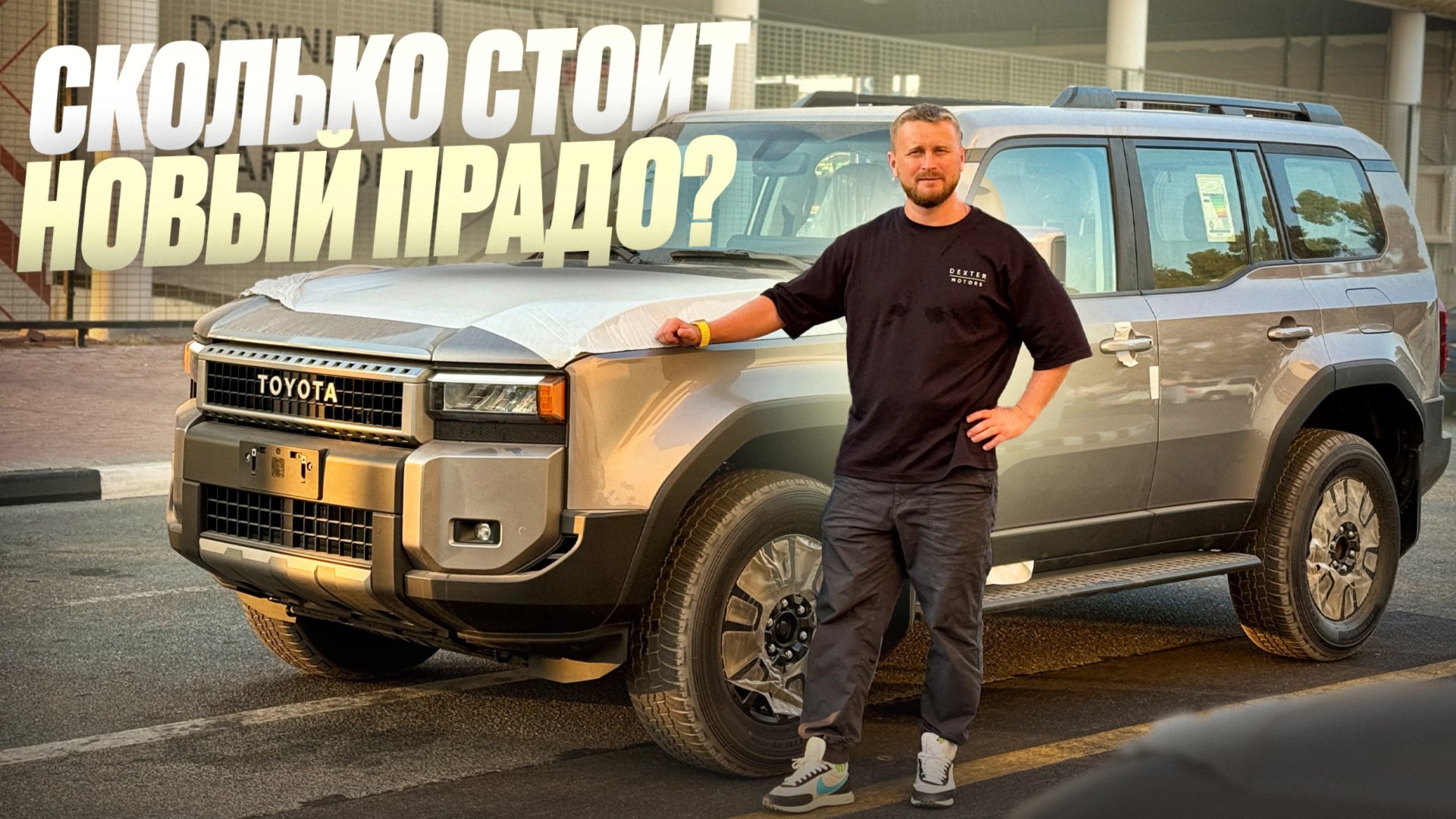 Сколько стоит новый Прадо в Дубаи, ОАЭ. Разбор комплектаций и цены в Эмиратах. Тойота удивляет смотреть онлайн