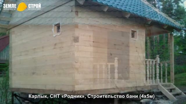 Строительство дома в Новокузнецке (4х5м), Карлык, СНТ «Родник». смотреть онлайн
