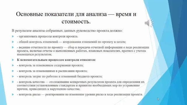 Контроль проекта Файзиходжаева М Л смотреть онлайн
