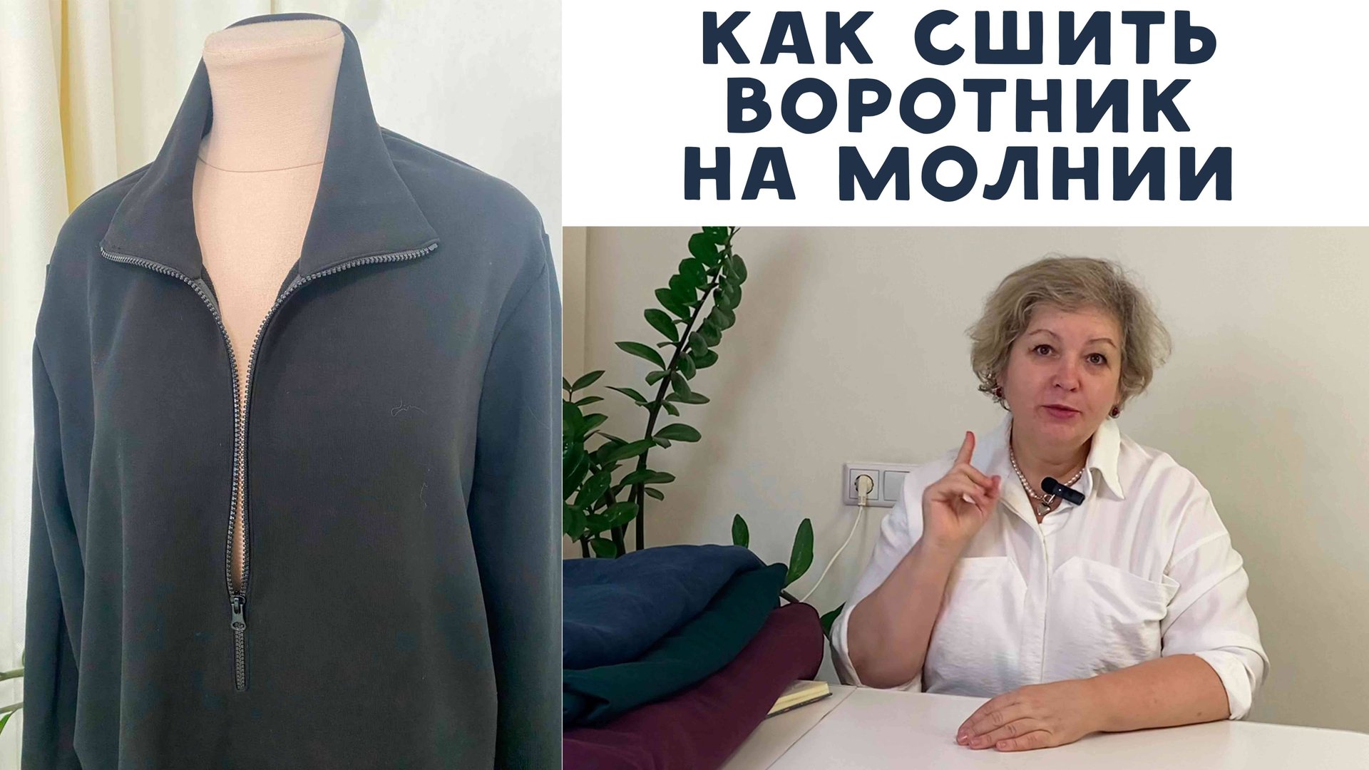 Как сшить отложной воротник на молнии. Футер из магазина "Три нитки" смотреть онлайн