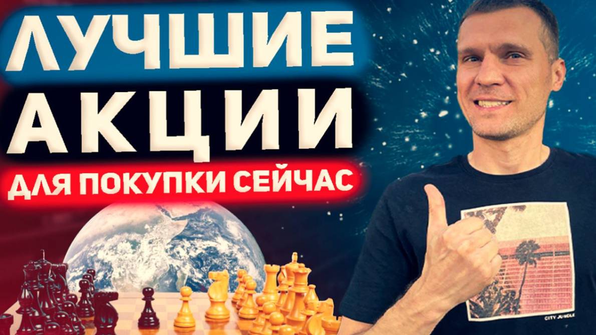 Победа Трампа: Как геополитика влияет на инвестиции и какие акции покупать сейчас смотреть онлайн