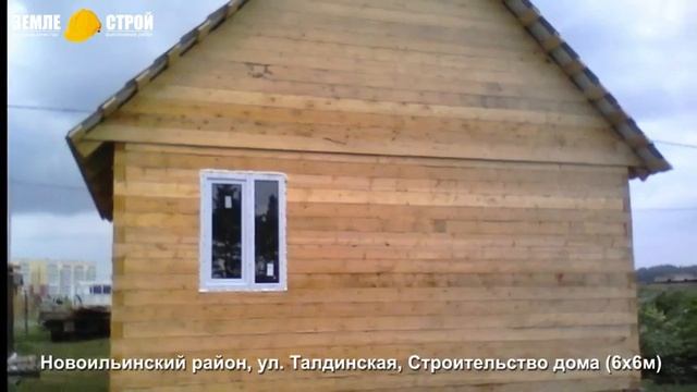 Строительство дома в Новокузнецке (6х6м), Новоильинский район, ул. Талдинская. смотреть онлайн