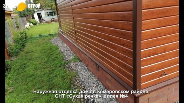 Наружная отделка домов из бруса в Кемеровском районе, СНТ «Сухая речка», аллея №4, наружная отделка. смотреть онлайн