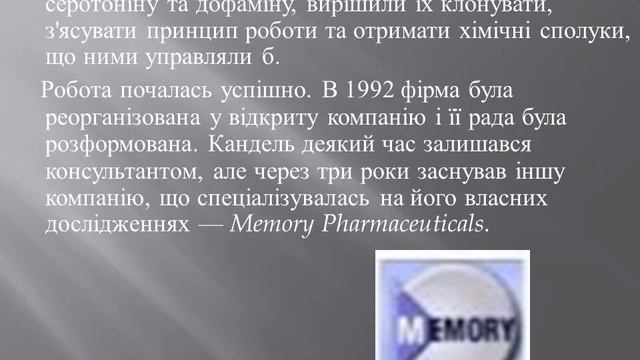 Ерік Кендел - лауреат Нобелівської премії з медицини та фізіології смотреть онлайн