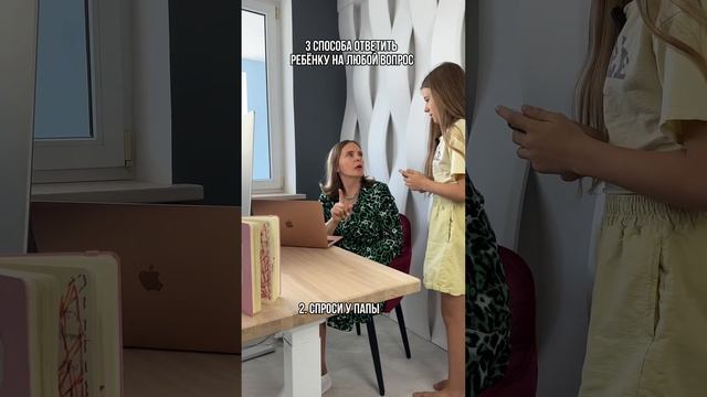 3 способа ответить ребенку на любой вопрос смотреть онлайн