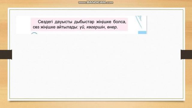 Ана тілі 14 сабақ 1 сынып #Анатілі #14сабақ #1сынып Жуан және жіңішке сөздердің айтылуы смотреть онлайн