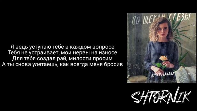 По щекам слёзы (караоке) смотреть онлайн