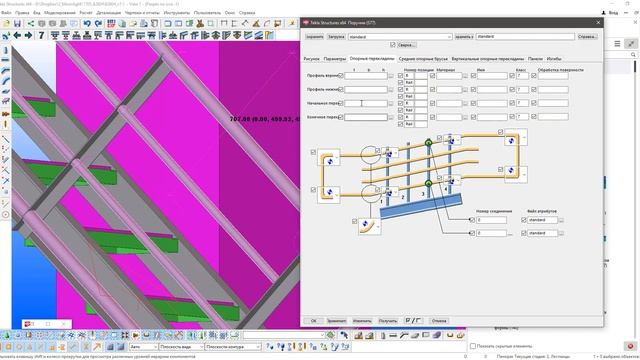 Tekla_Structures_Создание_ограждений_лестниц_базовыми_компонентами