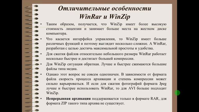 Информатика Понятие об архивах смотреть онлайн