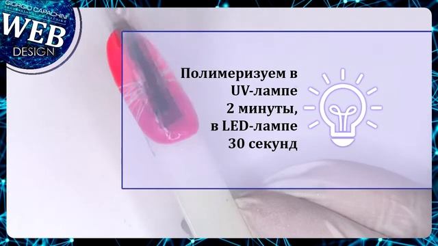 Гель для дизайна WEB DESIGN. Дизайн #1. Простая геометрия смотреть онлайн