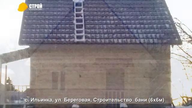 Строительство бани в Новокузнецком районе (6х6м), с. Ильинка, ул. Береговая. смотреть онлайн