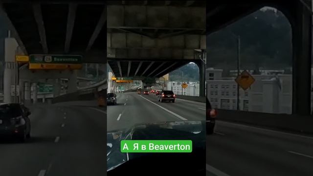 Мчу под GTA в Beaverton смотреть онлайн