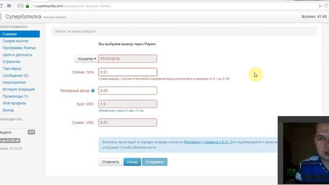 Суперкопилка. Минимальная сумма на вывод (нововведение) смотреть онлайн