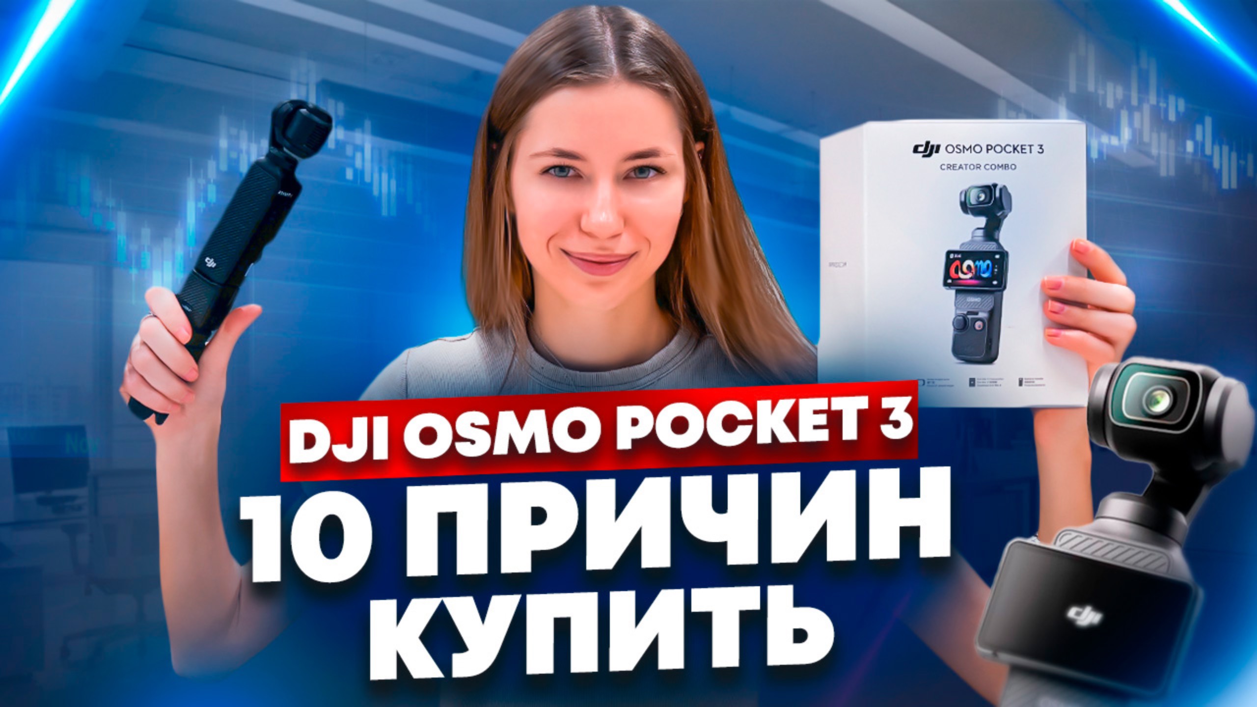 КАК снимает ЛУЧШАЯ КАМЕРА для КОНТЕНТА? DJI OSMO POCKET 3 / Анпакинг и полный обзор