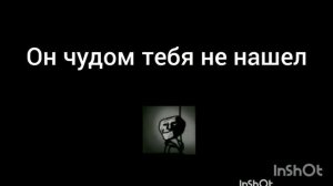 СтРаШнАя ИсТоРиЯ мистер исключительный «Незванный гость»