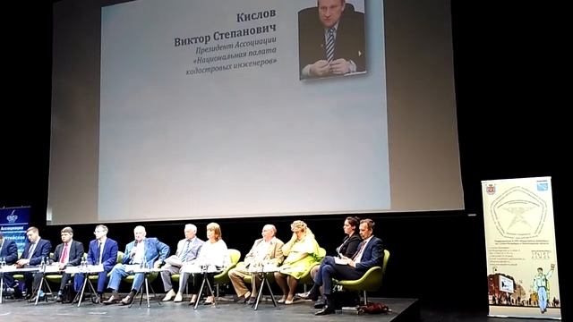 2. Кислов В.С., президент ассоциации "Национальная палата кадастровых инженеров" смотреть онлайн