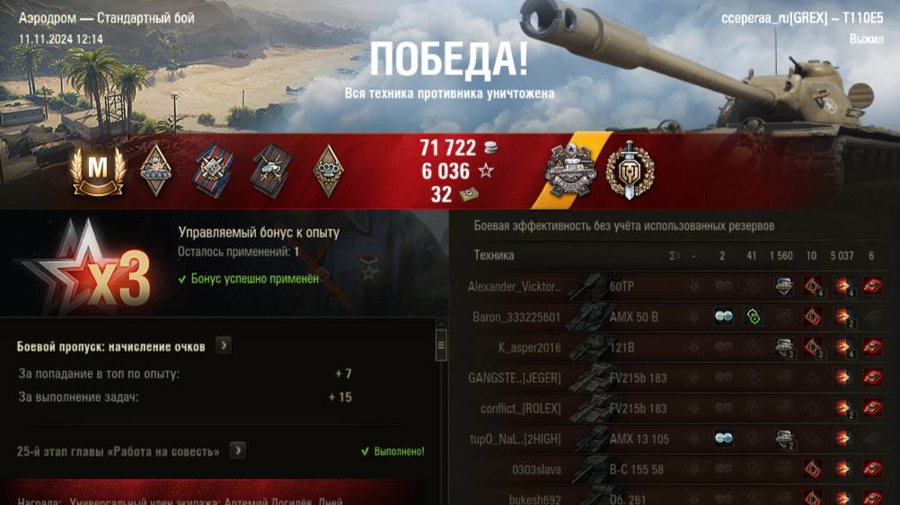 T110E5 Аэродром смотреть онлайн