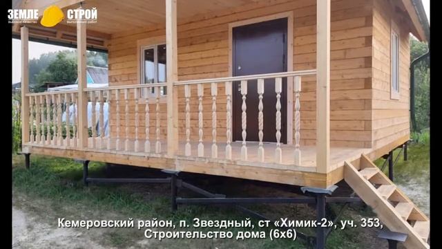 Строительство дома в Кемерово (6х6), п. Звездный, ст «Химик-2», уч. 353. смотреть онлайн