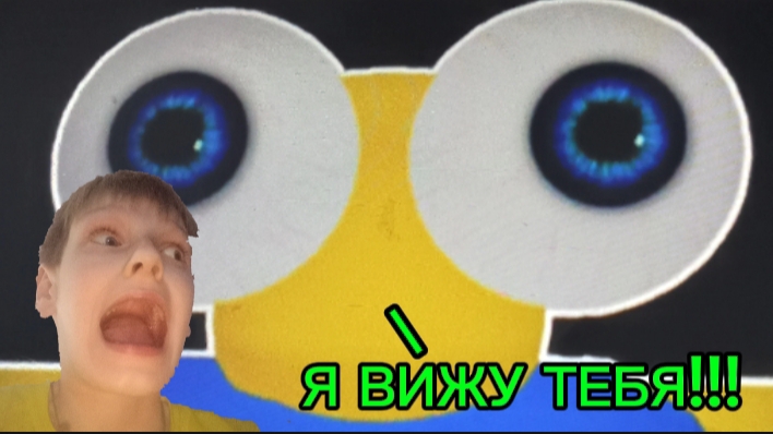 Побег от глазастика! : ) смотреть онлайн