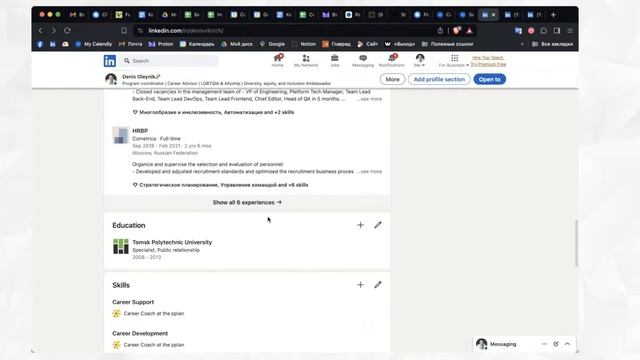 Как искать работу с помощью Linkedin?