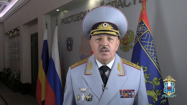 Поздравление с Днем сотрудника органов внутренних дел РФ начальника ГУ МВД России по РО смотреть онлайн