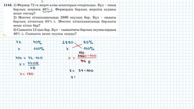 Математика 5-сынып 1143, 1144, 1145, 1146, 1147, 1148, 1149, 1150 есеп смотреть онлайн