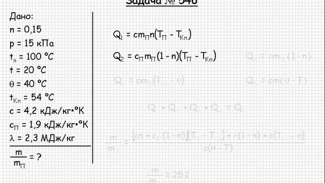 526 Теплота и молекулярная физика Насыщенные и ненасыщенные пары Задача 546 смотреть онлайн