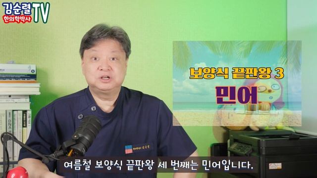 무더운 여름 땀 많이 흘리고 난뒤 먹으면 좋은 보양식 끝판왕! 이것으로 끝입니다. 더 이상 찾지 마세요! [한의학박사 김순렬] смотреть онлайн