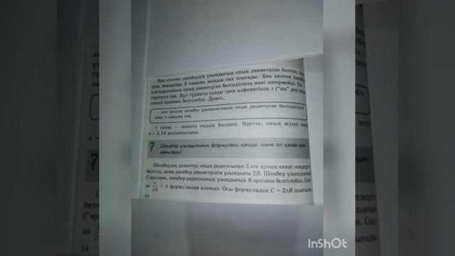 Шеңбердің ұзындығы, дөңгелектің ауданы, шар және сфера смотреть онлайн
