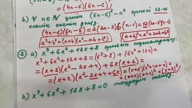 7-сынып. Алгебра. БЖБ №5 смотреть онлайн