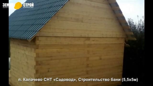 Строительство бани в Новокузнецком районе (5,5х5м), п. Калачево, СНТ «Садовод». смотреть онлайн