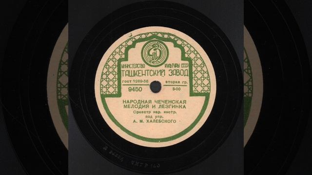 Народная чеченская мелодия и лезгинка (1939) смотреть онлайн