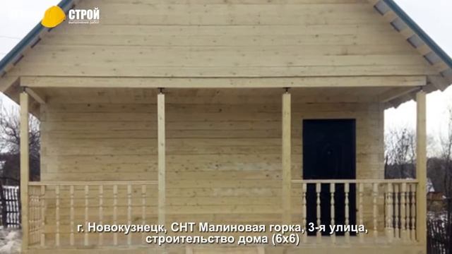 Строительство дачного дома под ключ в Новокузненцке, СНТ «Малиновая горка», 3-я улица (6х6). смотреть онлайн
