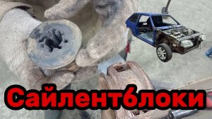 S01E102 ВАЗ-21130 Снять сайлентблоки задней балки.