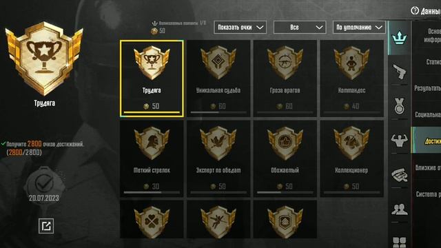 Как в Пабг mobile получить достижения трудяга и меткий стрелок