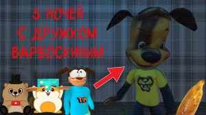 5 НОЧЕЙ С ДРУЖКОМ! ТЕПЕРЬ ДРУЖОК КОРМИТ ПИРОЖКАМИ!