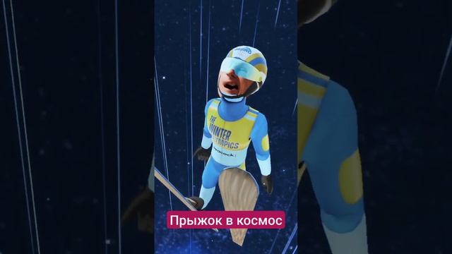 Прыжок с трамплина в никуда смотреть онлайн