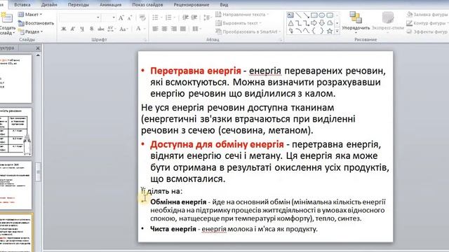 Фізіологія. Практика 26. Обмін енергії смотреть онлайн